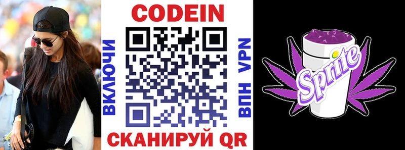 Кодеиновый сироп Lean Purple Drank  Полевской 