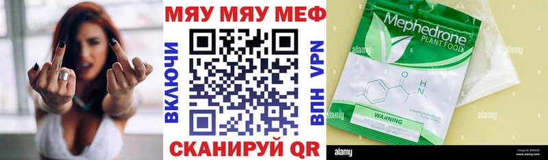 МЯУ-МЯУ кристаллы  Полевской 